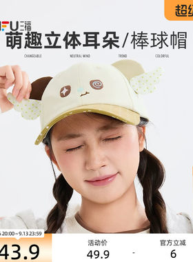 三福萌耳系列棒球帽鸭舌帽 可爱时尚服饰配件配饰帽子852660