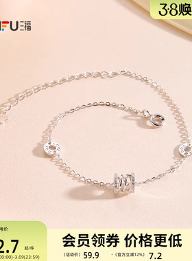 三福925银星环素链手链单条 时尚设计感首饰配饰链条852581