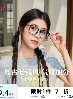 三福时尚经典平光镜 优雅个性复古服饰配件时尚造型眼镜855344