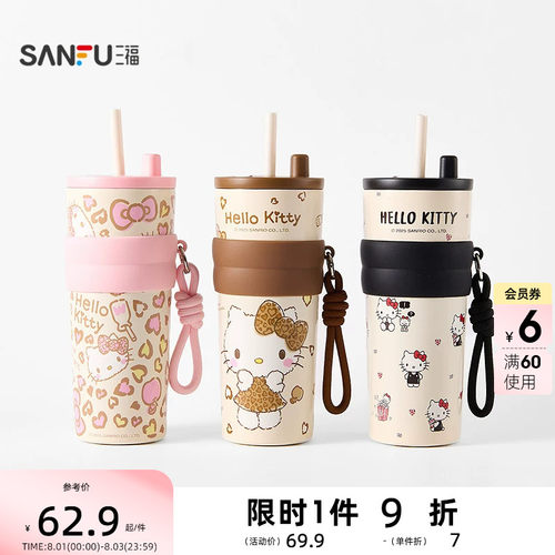 三福三丽鸥心悦不锈钢杯保温杯660ML 创意饮水杯510163