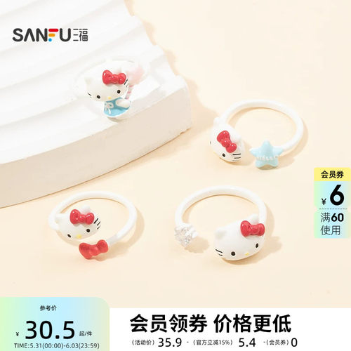 三福三丽鸥IP休闲kitty凯蒂猫星星指环单个 可爱首饰戒指853940