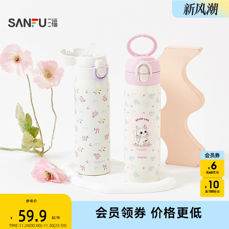 三福缔卡洛卡繁花双弹跳不锈钢杯460ML 保温杯饮水杯846425