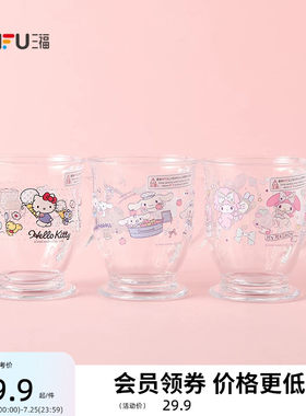 三福三丽鸥桌面甜品玻璃杯420ML 创意饮水杯餐饮用品520627