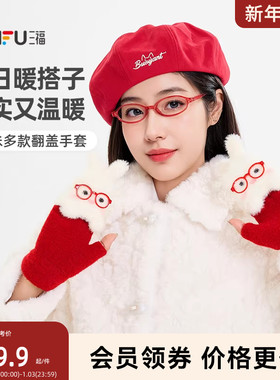 三福女款趣味翻盖半指手套 时尚户外保暖服饰配件手套846130