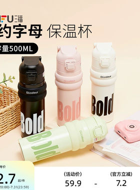 三福缔卡洛卡简约弹跳不锈钢杯保温杯500ML 创意水杯506255