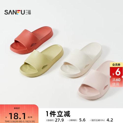 三福女款抗菌情侣居家拖一字拖 生活日用好物家居拖鞋854462