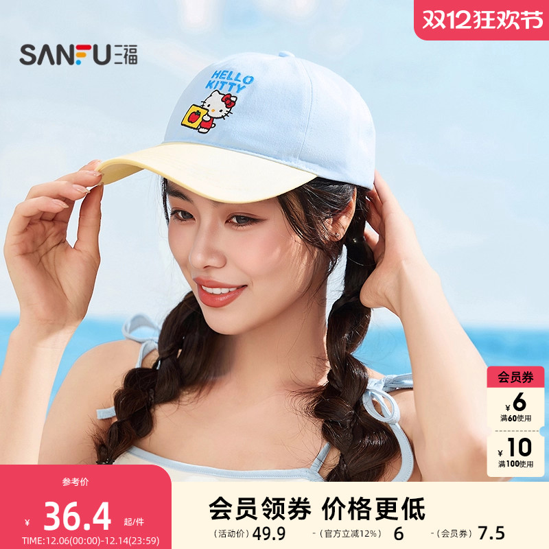 三福三丽鸥棒球帽鸭舌帽 潮流时尚休闲服饰配件配饰帽子841002