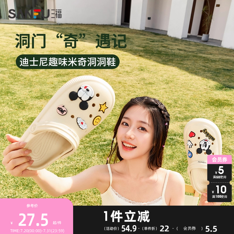 三福迪士尼趣味米奇一字拖 可爱生活日用创意家居拖鞋498577