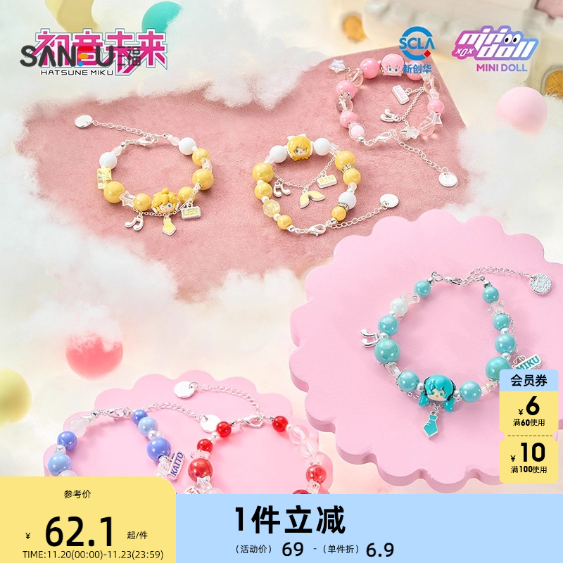 三福初音未来手串手链单条  二次元动漫周边串珠首饰链495679