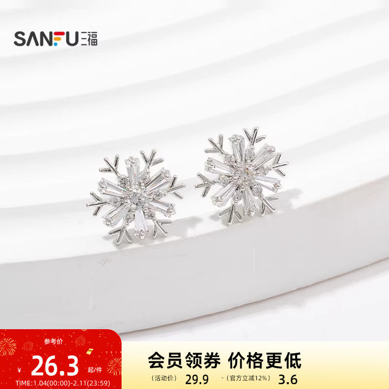 三福都市冬日降临耳钉一对 时尚优雅小众首饰配饰耳环850698,饰品/流行首饰/时尚饰品新,耳钉,淘宝优惠券,粉丝福利购,淘宝优惠卷