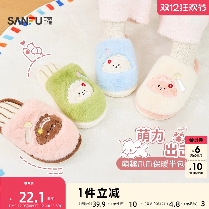 sanfu三福少女趣味多款半包拖创意生活日用家居棉可爱鞋拖鞋