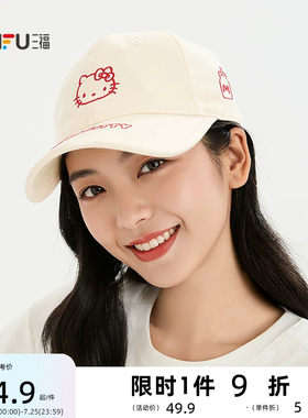三福三丽鸥包边线绣凯蒂猫棒球帽 趣味服饰配件鸭舌帽子525548