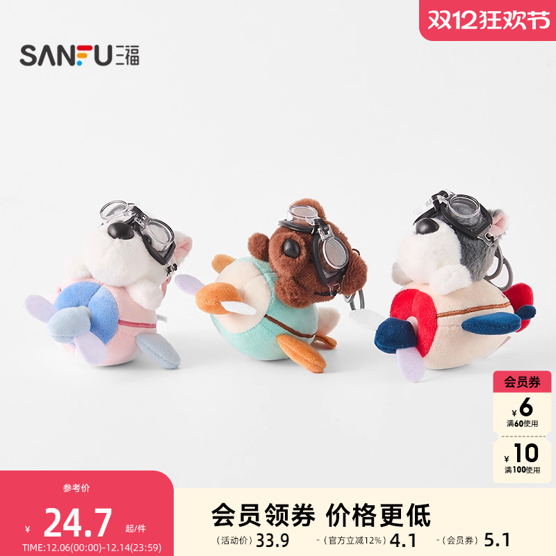 三福可爱飞行员小狗挂件装饰挂饰 趣味创意潮流毛绒挂件508448