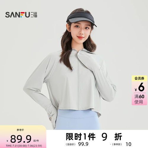 三福轻运动斗篷防晒风衣 时尚休闲户外透气遮阳外套上衣853882