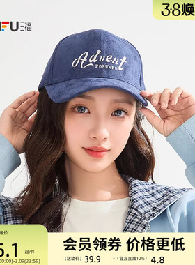 三福简约硬顶棒球帽 时尚潮流鸭舌帽服饰配件显脸小帽子 517566