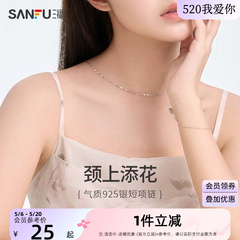 sanfu三福项链女款2023新款925银饰品脖子配饰颈链女小众七夕首饰