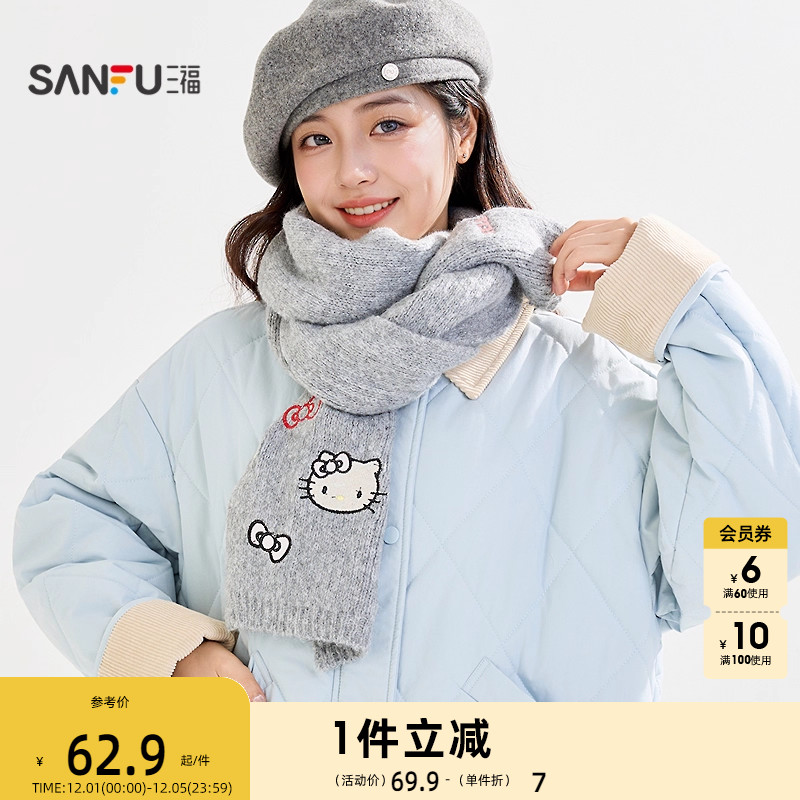 三福三丽鸥刺绣长巾围巾 清新甜美服饰配件配饰围脖848236