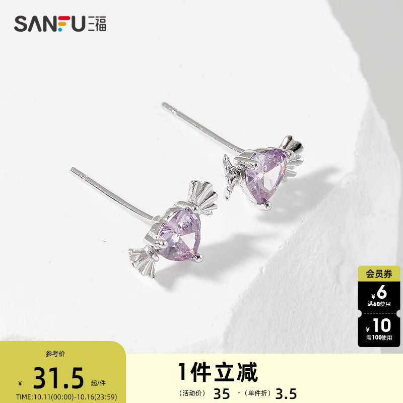 三福925银简约紫钻耳钉一对 时尚经典首饰耳饰配饰耳环839650