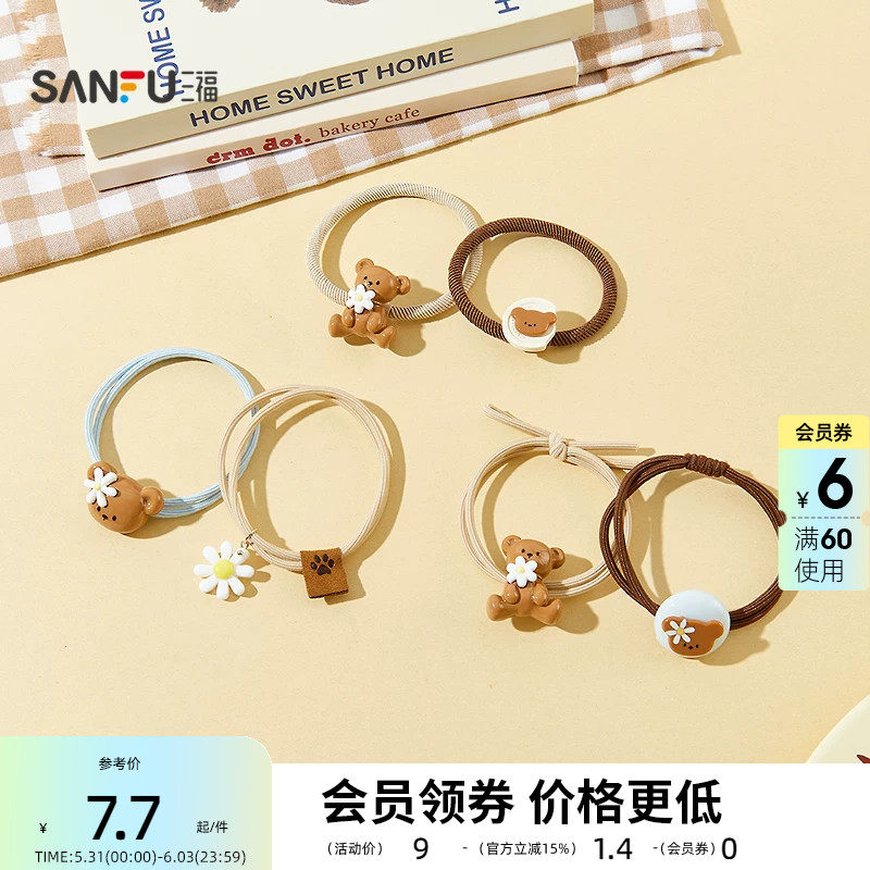 三福雏菊熊细绳发束一对 可爱俏皮时尚发饰头饰配饰发圈853959