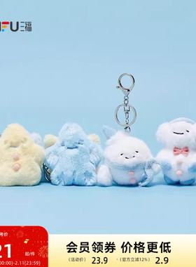 三福微笑萌友挂件 趣味潮玩周边卡通动漫包挂钥匙扣挂饰515352