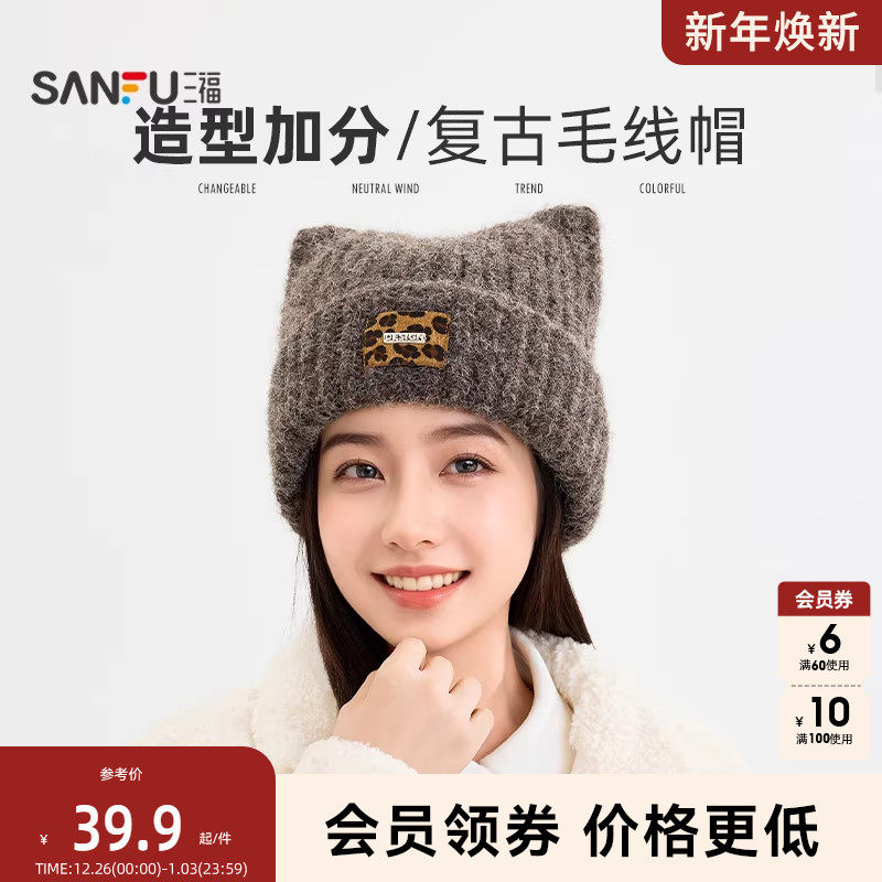 sanfu三福复古西瓜帽秋冬款帽子秋冬款堆堆帽冷帽可爱猫耳针织帽