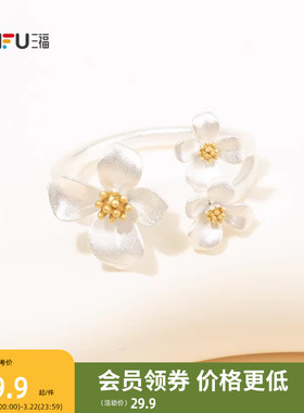 三福休闲素蕊凝香戒指单个 甜美小众首饰手饰配饰指环852169