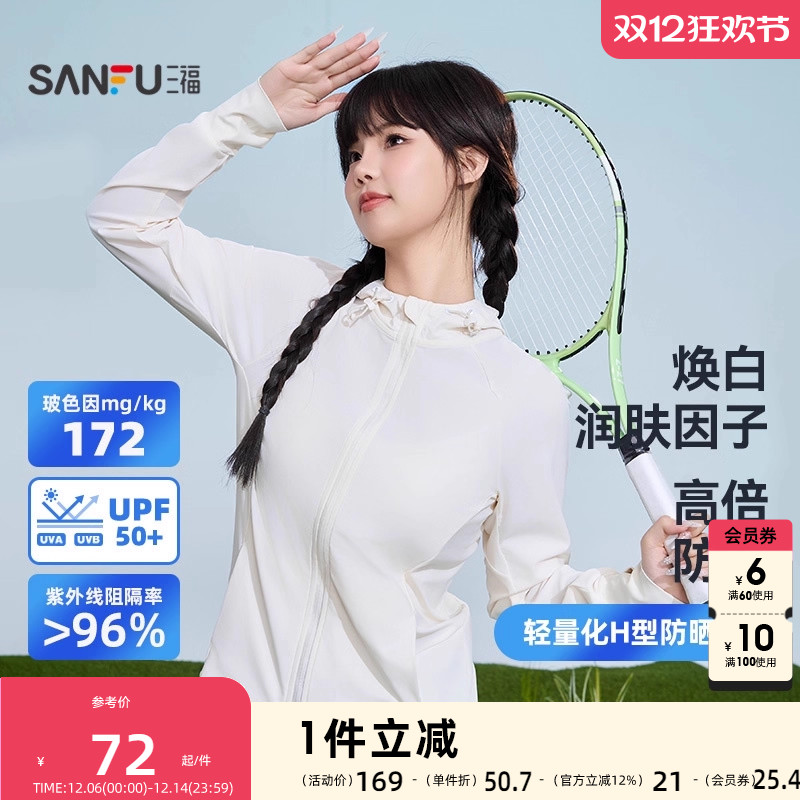 三福轻量化H型防晒衣 户外遮阳透气服饰配件时尚上衣841373