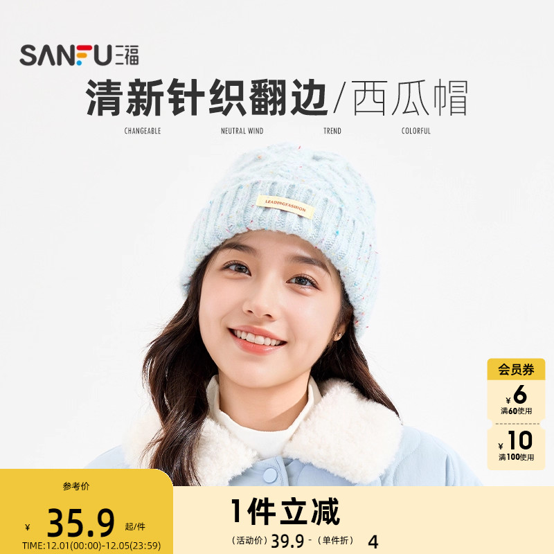 三福清新针织西瓜帽 清新甜美保暖造型服饰套头帽子847593