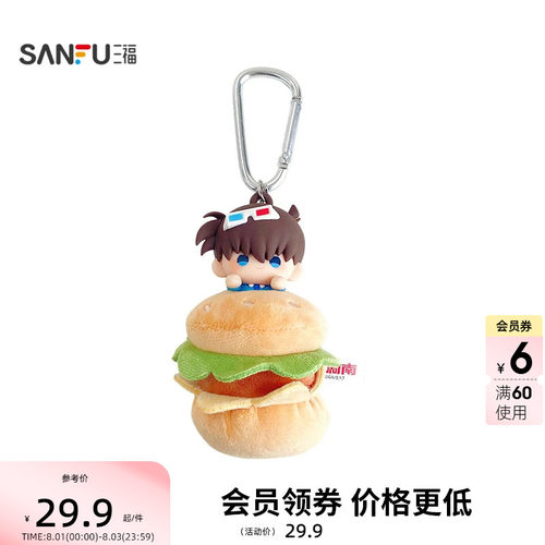 三福名侦探柯南IP主题装饰锁扣 创意挂件潮流锁包扣挂饰518734