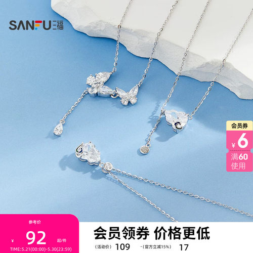 三福925银立体闪闪短项链单条 气质时尚首饰配饰链条851190