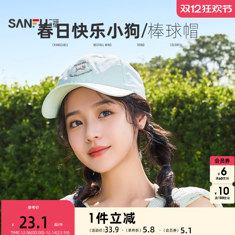 三福春日快乐小狗棒球帽 休闲时尚服饰配件配饰帽子841401