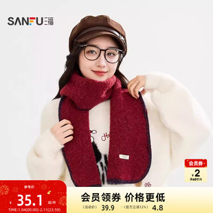 三福简约韩系长巾围巾 清新优雅休闲服饰配件配饰围脖847240