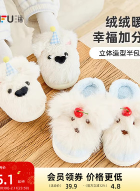 三福居家立体造型多款半包拖生活日用生活好物家居棉拖鞋女845692