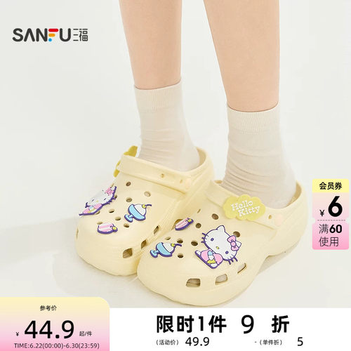 三福外穿凯蒂猫女款洞洞一字拖 生活日用好物家居拖鞋856303