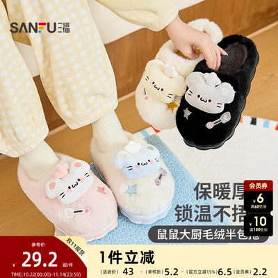 三福鼠鼠大厨半包拖 创意生活日用家居棉鞋毛绒拖鞋846274