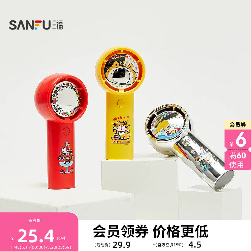 三福多巴胺镜面手持风扇 生活日用解暑好物清凉小电扇522556