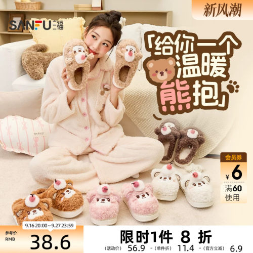 三福女款小熊甜点派对半包拖 生活日用好物家居棉拖鞋860417