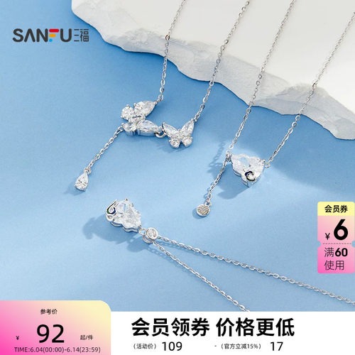 三福925银立体闪闪短项链单条 气质时尚首饰配饰链条851190