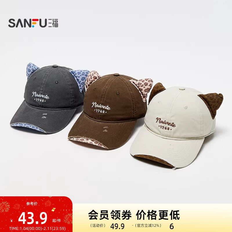 三福猫耳豹纹破洞款棒球帽 个性潮流鸭舌帽服饰配件帽子852637,服饰配件/皮带/帽子/围巾,帽子,淘宝优惠券,粉丝福利购,淘宝优惠卷