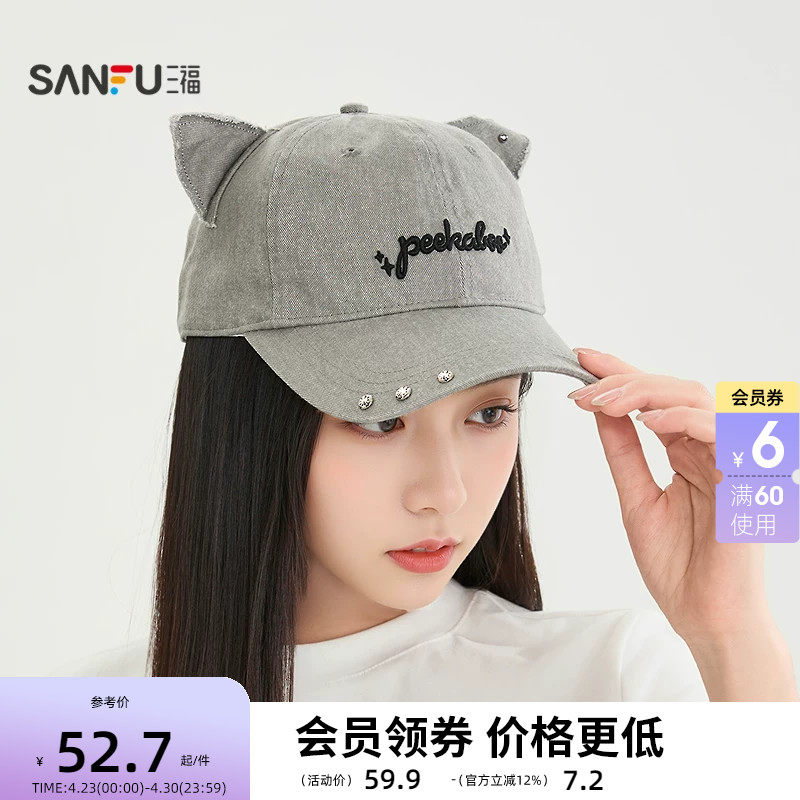 三福铆钉耳朵款棒球帽鸭舌帽 街头潮流个性服饰配件帽子 518171
