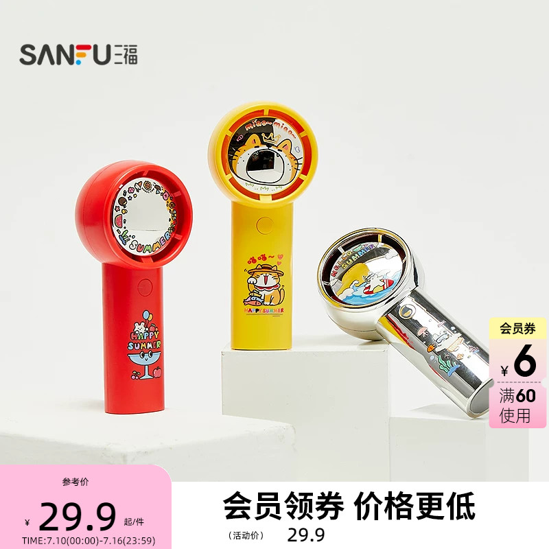三福多巴胺镜面手持风扇 生活日用解暑好物清凉小电扇522556