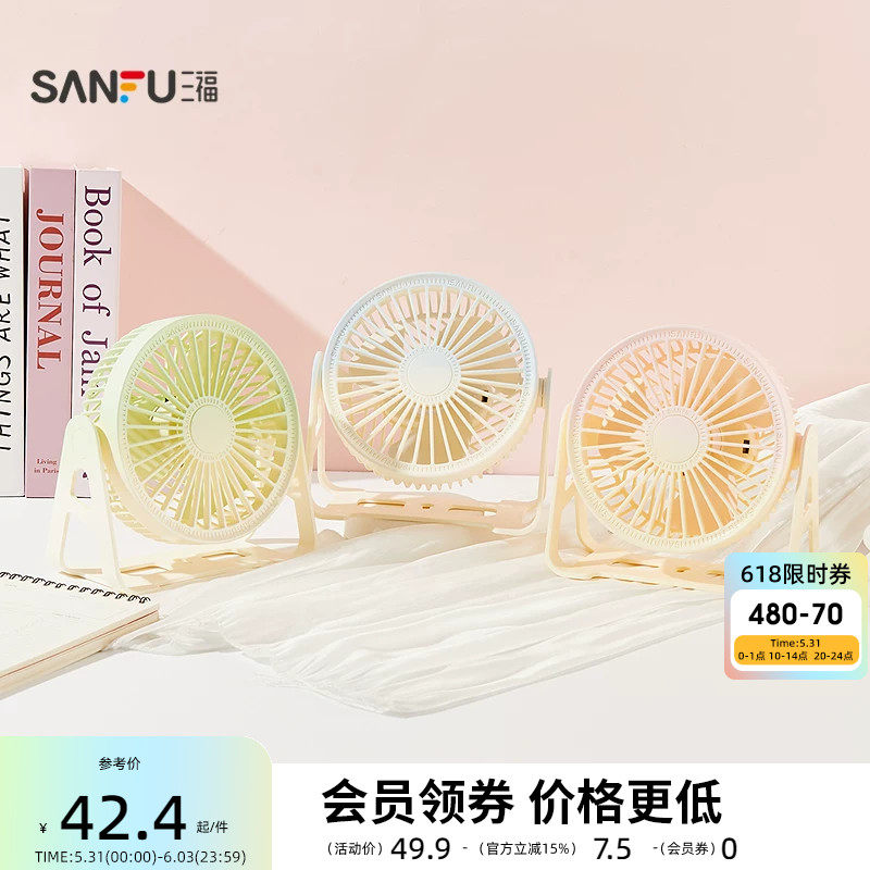 三福经典简约渐变桌面大风扇 创意生活日用好物电扇521117