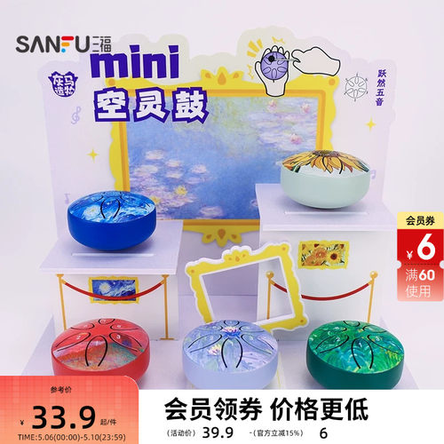三福搞金mini空灵鼓DIY摆件 文创周边用品装饰性摆设851605