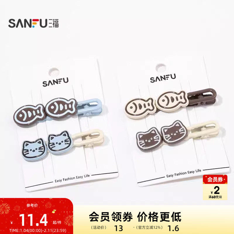 三福少女心猫吃鱼多色鸭夹一对 可爱俏皮发饰发夹配饰837223,饰品/流行首饰/时尚饰品新,发饰,淘宝优惠券,粉丝福利购,淘宝优惠卷