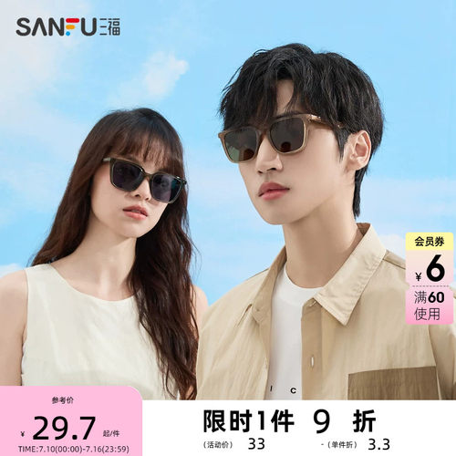 三福时尚经典偏光太阳镜 潮流气质服饰配件造型眼镜墨镜829193