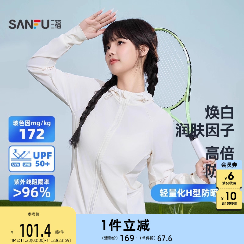 三福轻量化H型防晒衣 户外遮阳透气服饰配件时尚上衣841373