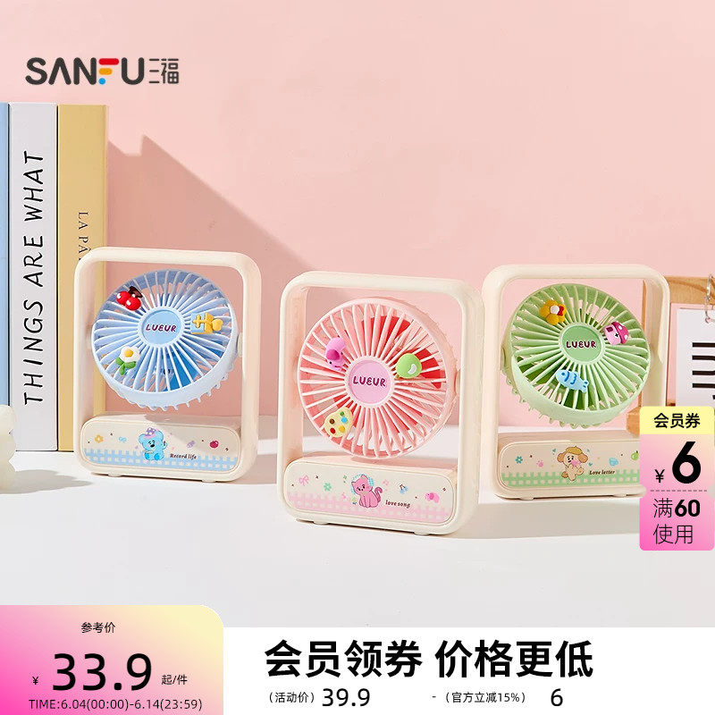 三福方形硅胶配件桌面小风扇 生活日用纳凉好物小电扇520974