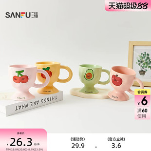 三福缔卡洛卡水果高脚陶瓷杯270ML 创意水杯杯子854586
