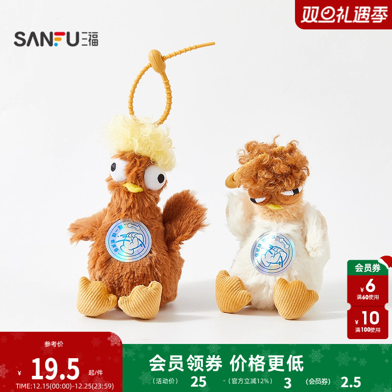 三福搞怪咕咕鸡挂件趣味挂饰 个性创意潮流毛绒挂件配件513887