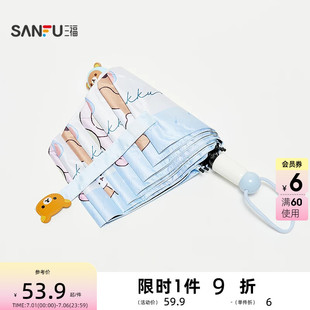 三福IP轻松熊立体头三折遮阳伞 生活日用生活好物晴雨伞852802